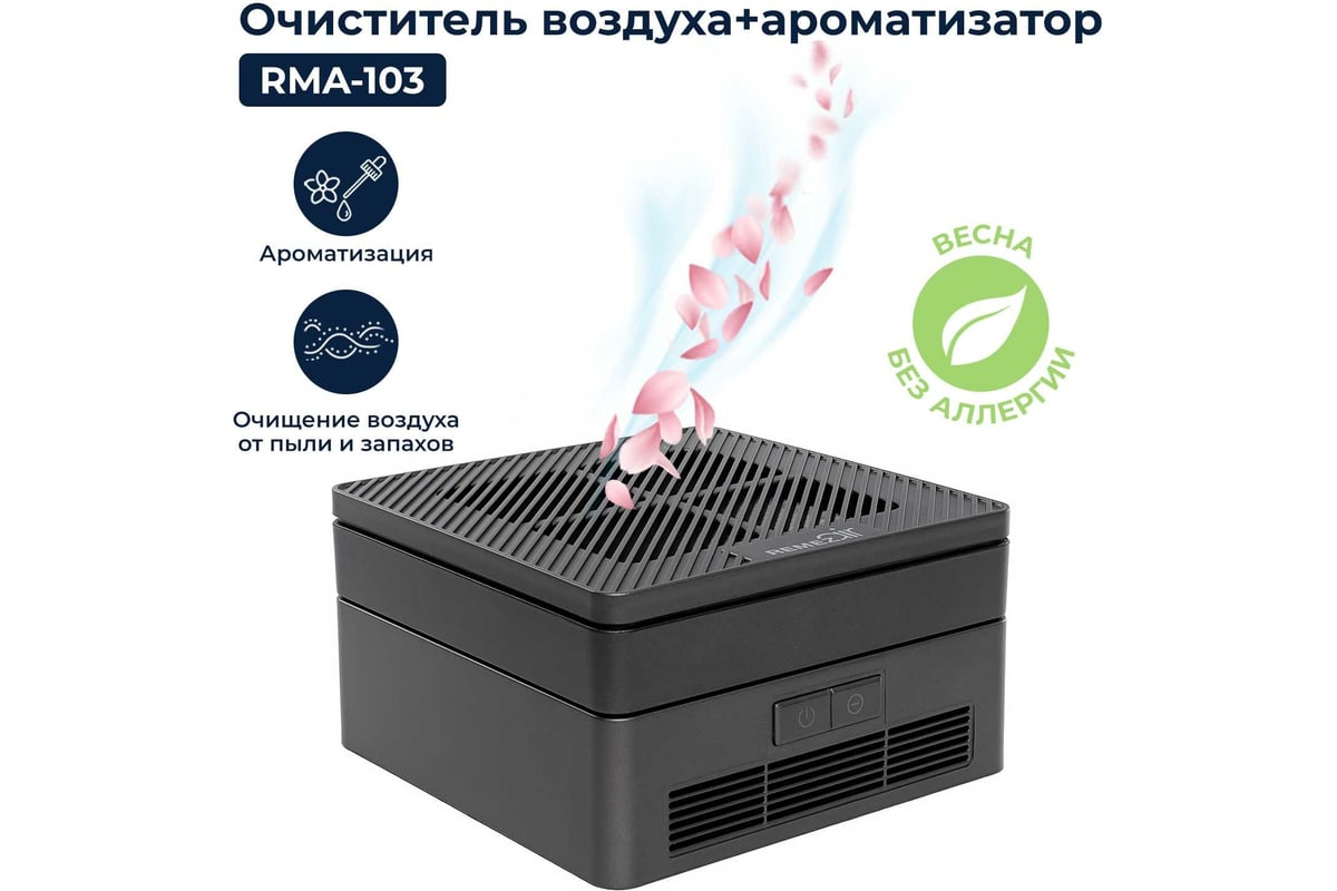 Многофункциональный очиститель + обеззараживатель Remezair 4 в 1 RMA-103-02  Black ЦБ-00000179