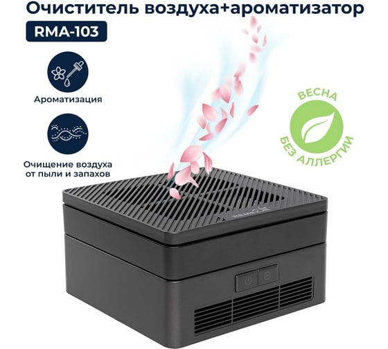 Многофункциональный очиститель + обеззараживатель Remezair 4 в 1 RMA-103-02 Black ЦБ-00000179