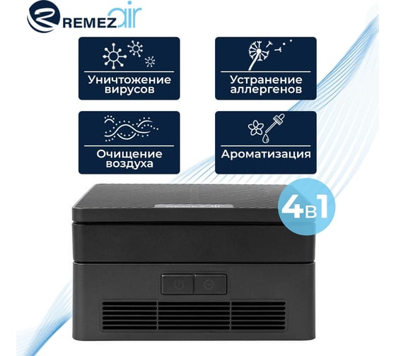 Многофункциональный очиститель + обеззараживатель Remezair 4 в 1 RMA-103-02 Black ЦБ-00000179