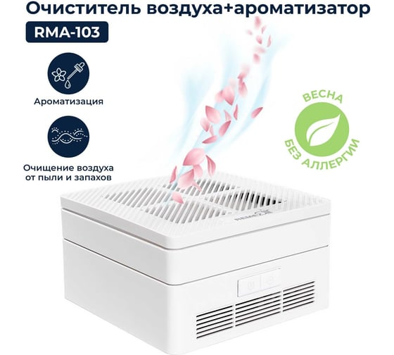Многофункциональный очиститель + обеззараживатель Remezair 4 в 1 RMA-103-01 White ЦБ-00000178