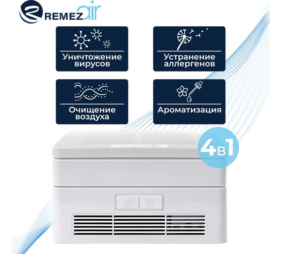 Многофункциональный очиститель + обеззараживатель Remezair 4 в 1 RMA-103-01 White ЦБ-00000178