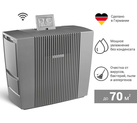 Очиститель-увлажнитель воздуха Venta PROFESSIONAL (WiFi) серый, 70 кв.м., AH902
