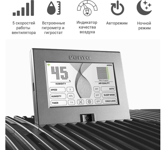 Очиститель-увлажнитель воздуха Venta PROFESSIONAL (WiFi) серый, 70 кв.м., AH902