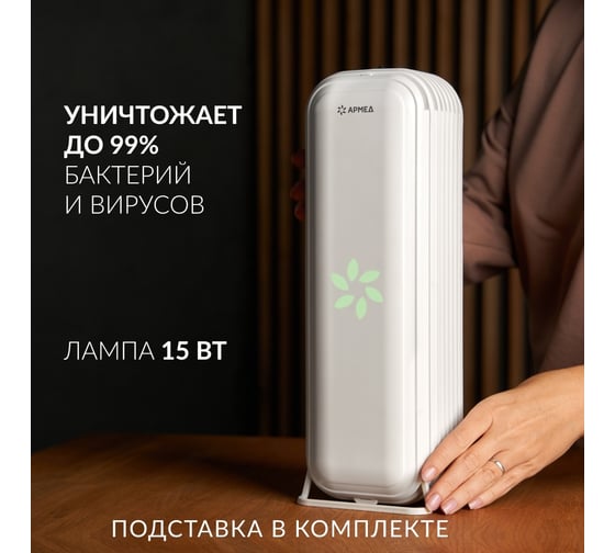 Облучатель-рециркулятор Армед AirCube 115 S 1934301