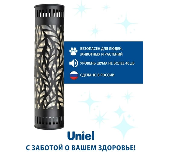 Настольный рециркулятор Uniel с лампой UVCB/4000K D01 BLACK UDG-V100A UL-00007821