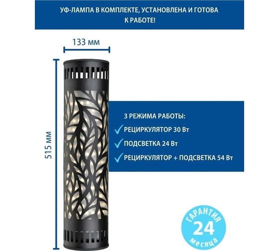 Настольный рециркулятор Uniel с лампой UVCB/4000K D01 BLACK UDG-V100A UL-00007821