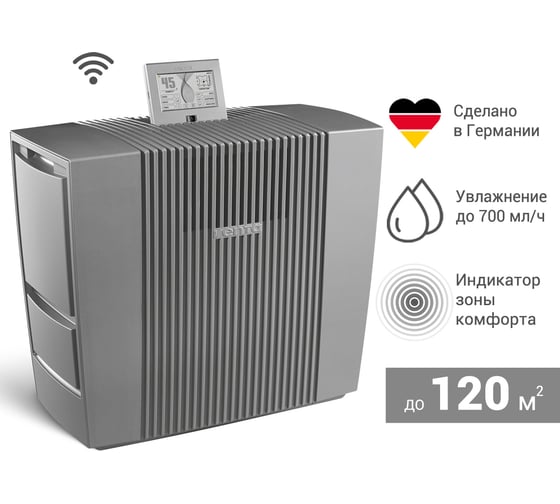 Мойка воздуха Venta PROFESSIONAL (WiFi) серый 120 кв.м. AW902