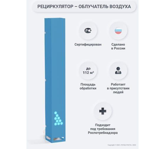 Бактерицидный рециркулятор воздуха Точка Роста ТР-1-15, голубой 20063220