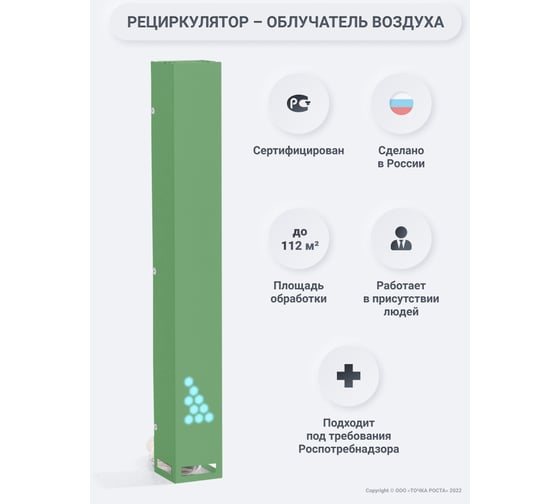 Бактерицидный рециркулятор воздуха Точка Роста ТР-1-15, темно-зеленый 20063227