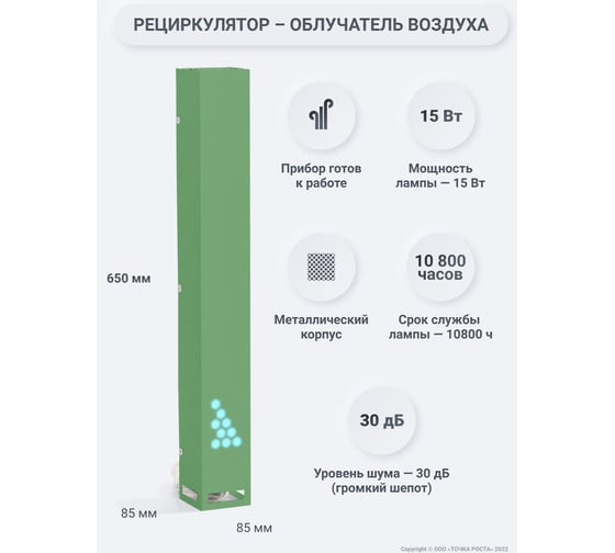 Бактерицидный рециркулятор воздуха Точка Роста ТР-1-15, темно-зеленый 20063227