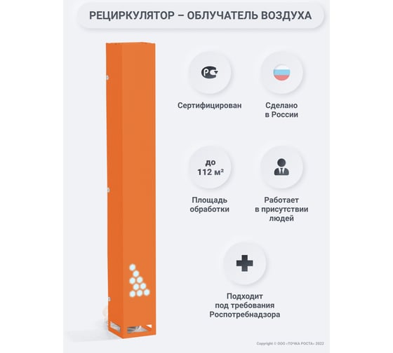 Бактерицидный рециркулятор воздуха Точка Роста ТР-1-15, оранжевый 20063224