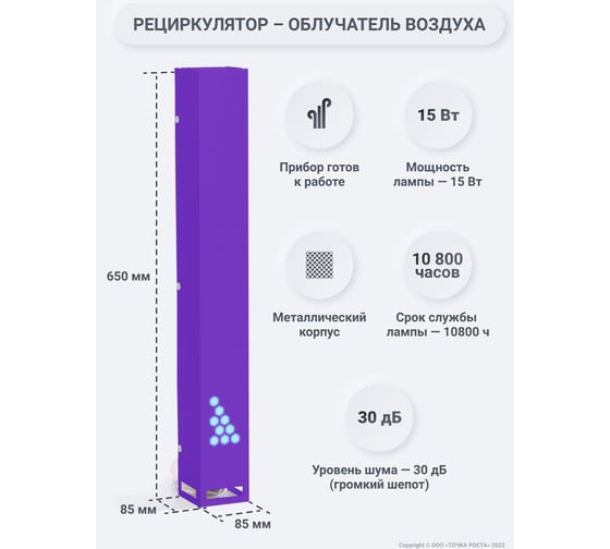 Бактерицидный рециркулятор воздуха Точка Роста ТР-1-15, фиолетовый 20063228