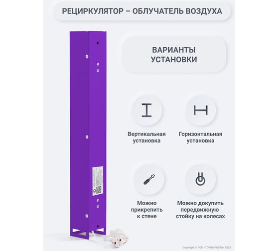 Бактерицидный рециркулятор воздуха Точка Роста ТР-1-15, фиолетовый 20063228