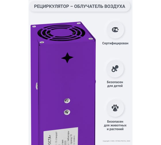 Бактерицидный рециркулятор воздуха Точка Роста ТР-1-15, фиолетовый 20063228