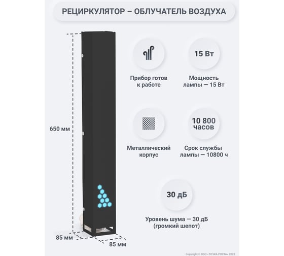 Бактерицидный рециркулятор воздуха Точка Роста ТР-1-15, черный 20063229