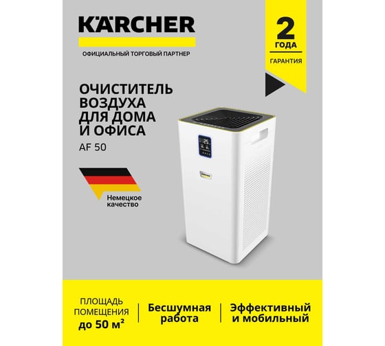 Очиститель воздуха AF 50 Karcher 1.024-822.0