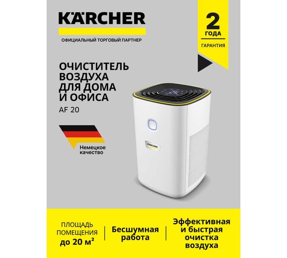 Очиститель воздуха AF 20 Karcher 1.024-820.0