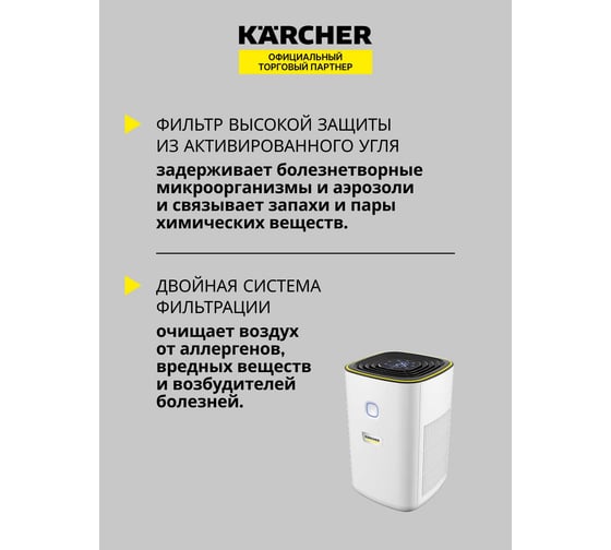 Очиститель воздуха AF 20 Karcher 1.024-820.0