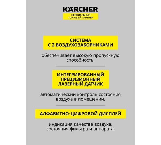 Очиститель воздуха AF 20 Karcher 1.024-820.0