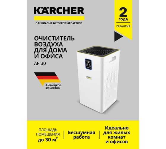 Очиститель воздуха AF 30 Karcher 1.024-821.0