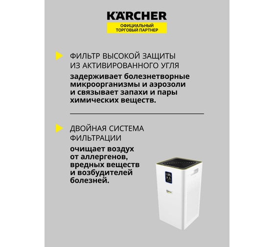 Очиститель воздуха AF 30 Karcher 1.024-821.0