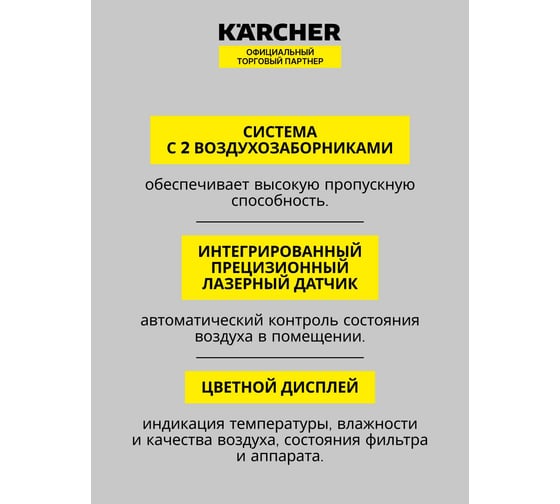 Очиститель воздуха AF 30 Karcher 1.024-821.0