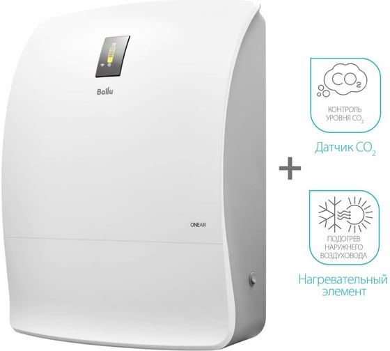 Приточный очиститель воздуха Ballu ONEAIR ASP-200P-MAX НС-1451077