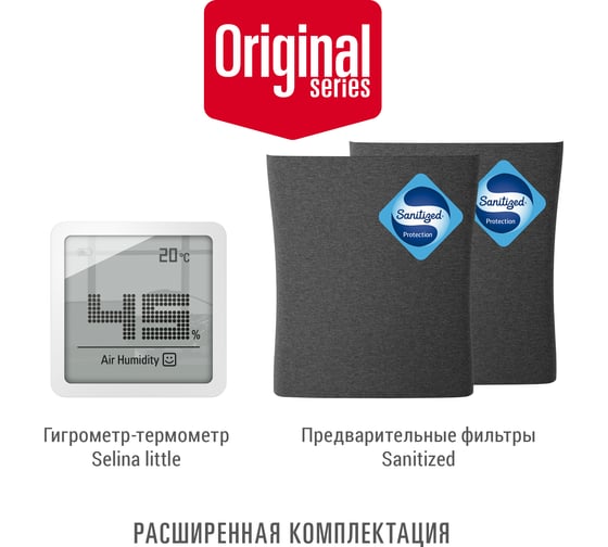 Очиститель воздуха Stadler Form Roger big Original, R-018OR