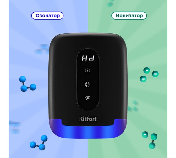 Озонатор KITFORT черно-фиолетовый КТ-2853-1