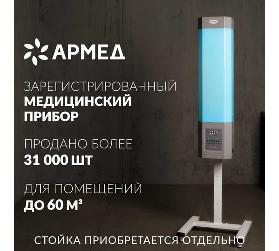 Облучатель - рециркулятор АРМЕД сн 211-115 м 1026101