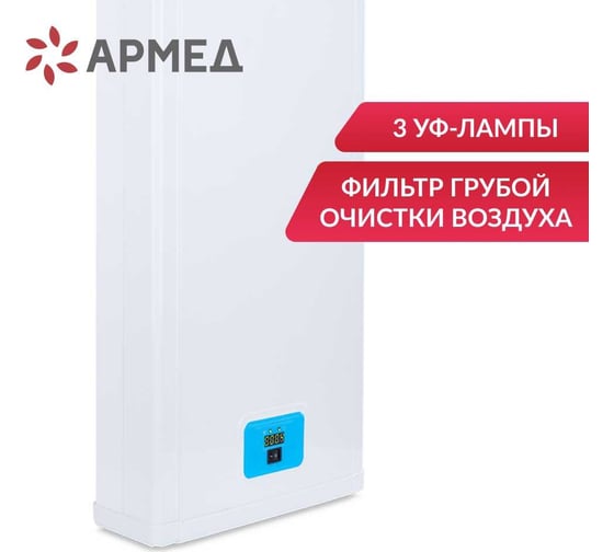 Рециркулятор АРМЕД 3-115 мт (металл с таймером) "armed" 1976801