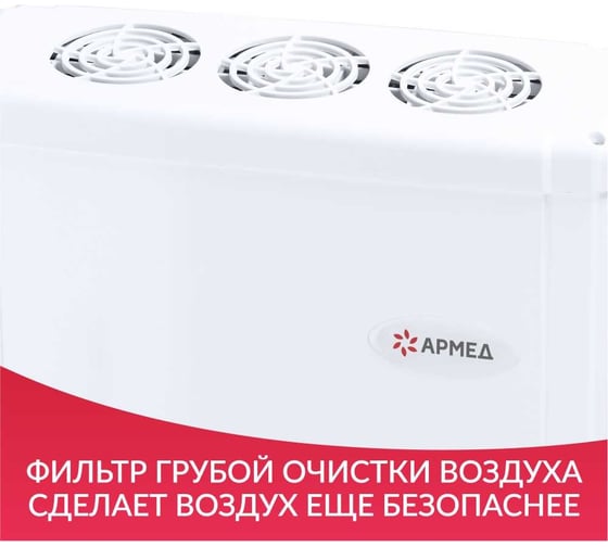 Рециркулятор АРМЕД 5-115 мт (металл с таймером) "armed" 1976701