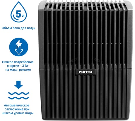 Увлажнитель-очиститель воздуха Venta черный LW15 anth