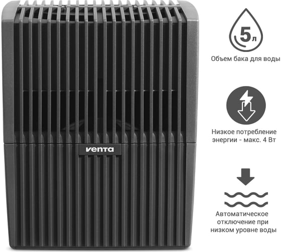 Увлажнитель-очиститель воздуха Venta черный LW15 anth