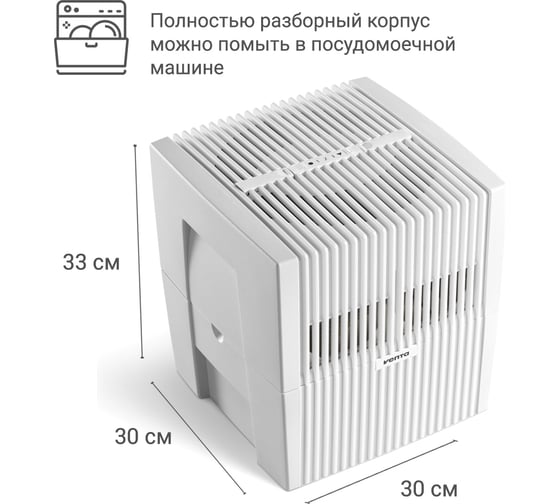 Увлажнитель-очиститель воздуха Venta белый LW25 weiss