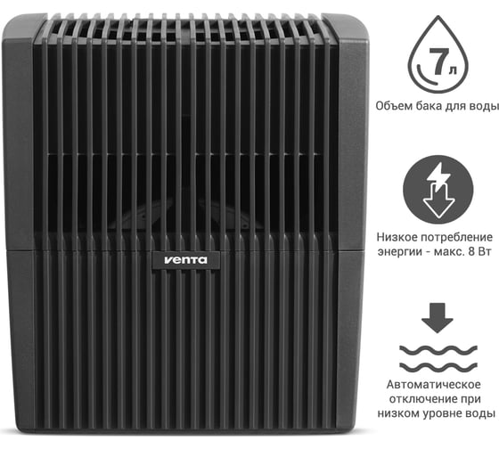 Увлажнитель-очиститель воздуха Venta черный LW25 anth