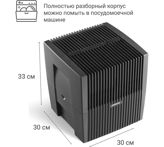 Увлажнитель-очиститель воздуха Venta черный LW25 anth