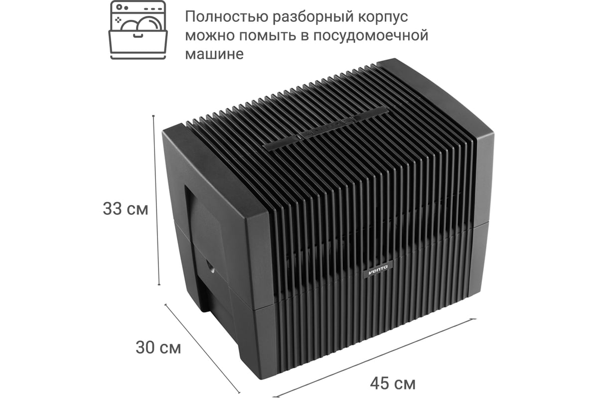 Увлажнитель-очиститель воздуха Venta черный LW45 anth - выгодная цена,  отзывы, характеристики, фото - купить в Москве и РФ