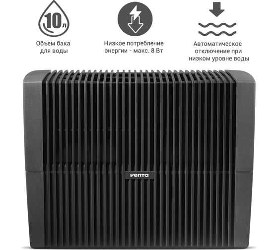 Увлажнитель-очиститель воздуха Venta черный LW45 anth