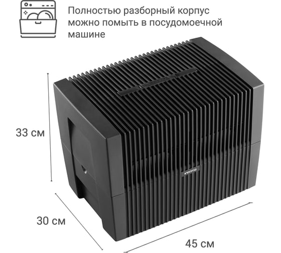 Увлажнитель-очиститель воздуха Venta черный LW45 anth