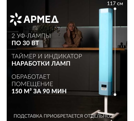 Рециркулятор АРМЕД safe air 230 m "armed" 1935001