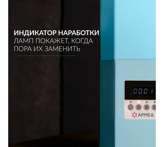 Рециркулятор АРМЕД safe air 230 m "armed" 1935001