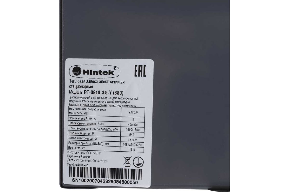 Тепловая завеса Hintek rt-0910-3.5-y (380) 04.03.01.214409 - выгодная цена,  отзывы, характеристики, фото - купить в Москве и РФ