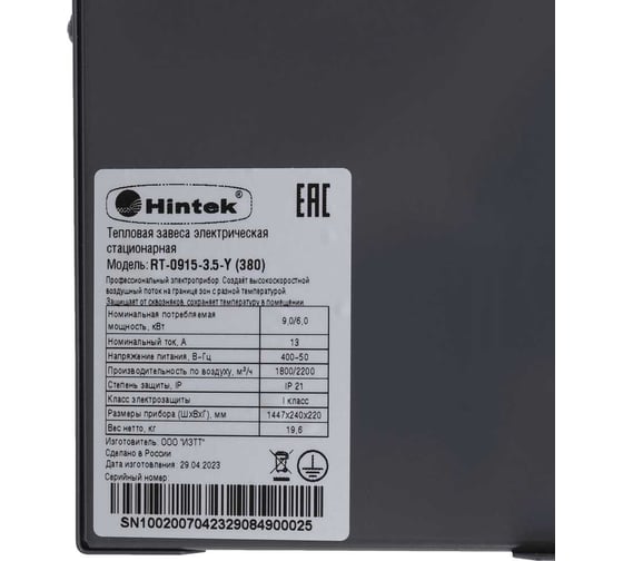 Тепловая завеса Hintek rt-0915-3.5-y (380) 04.03.01.214410