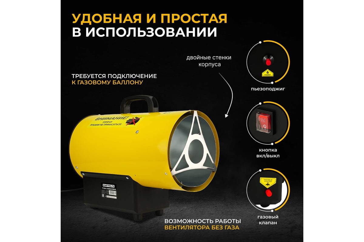 Газовая тепловая пушка Electrolite GH-15 EL (15 кВт, 400 м3, ПРОПАН/БУТАН)  2950