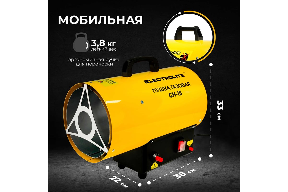 Газовая тепловая пушка Electrolite GH-15 EL (15 кВт, 400 м3, ПРОПАН/БУТАН)  2950