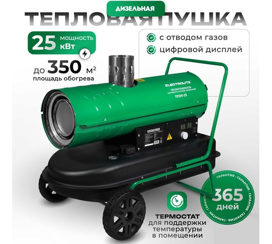 Тепловая дизельная пушка Electrolite TPDN-25 EL ( 25000 Вт, 900 м3/час, 1.7 л/час, 36 л бак, НЕПРЯМОЙ НАГРЕВ) 4094