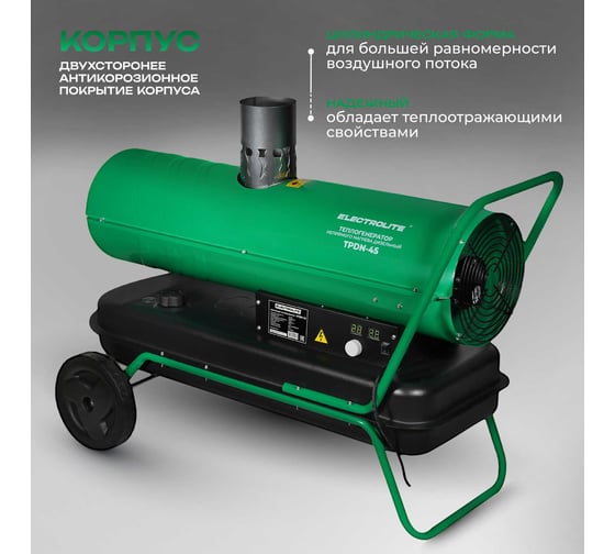 Дизельная тепловая пушка Electrolite TPDN-45 EL (45000 Вт, 1000 м3/час, 2,5 л/час, 36 л бак, непрямой нагрев) 5063