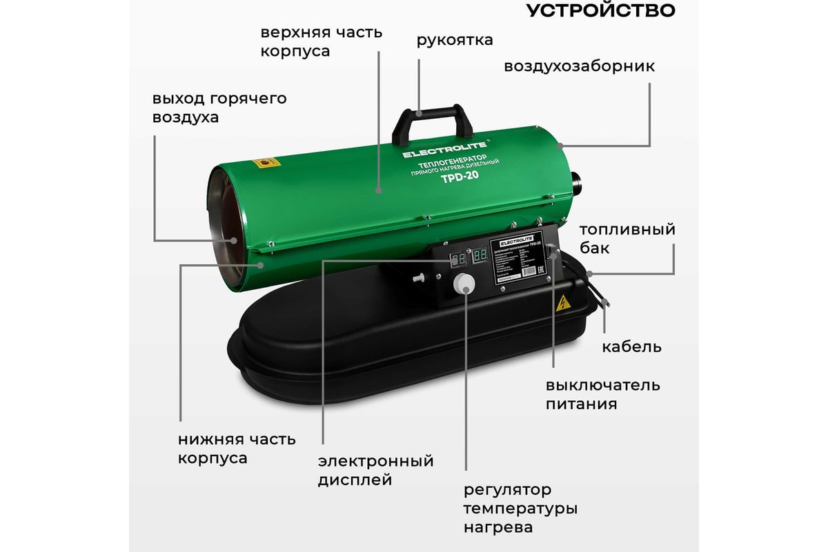 Дизельная тепловая пушка Electrolite TPD-20 EL (20000 Вт, 600 м3/час, 0 ...