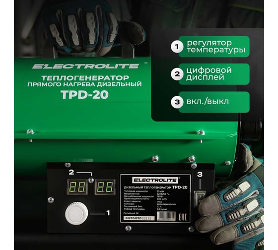 Дизельная тепловая пушка Electrolite TPD-20 EL (20000 Вт, 600 м3/час, 0.8 л/час, бак 12 л, ТЕРМОСТАТ) с регулировкой температуры 5061